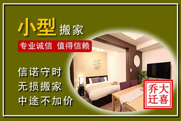 赣州小型搬家