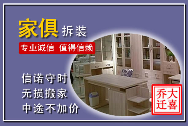赣州家俱拆装搬运
